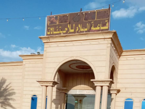 قاعه الكشمير الخرمة