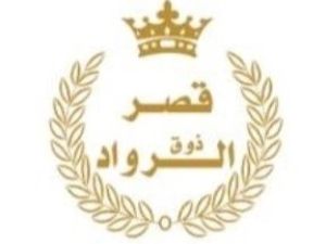 قصر ذوق الرواد الرياض - 5