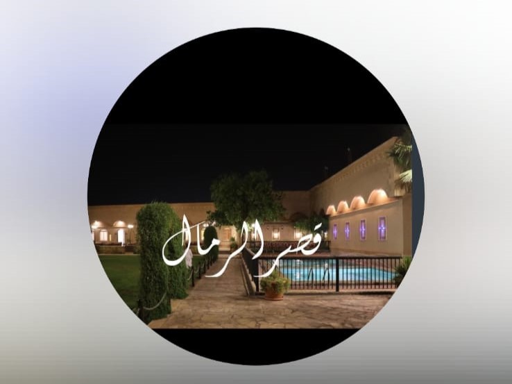 استراحة قصر الرمال الرياض