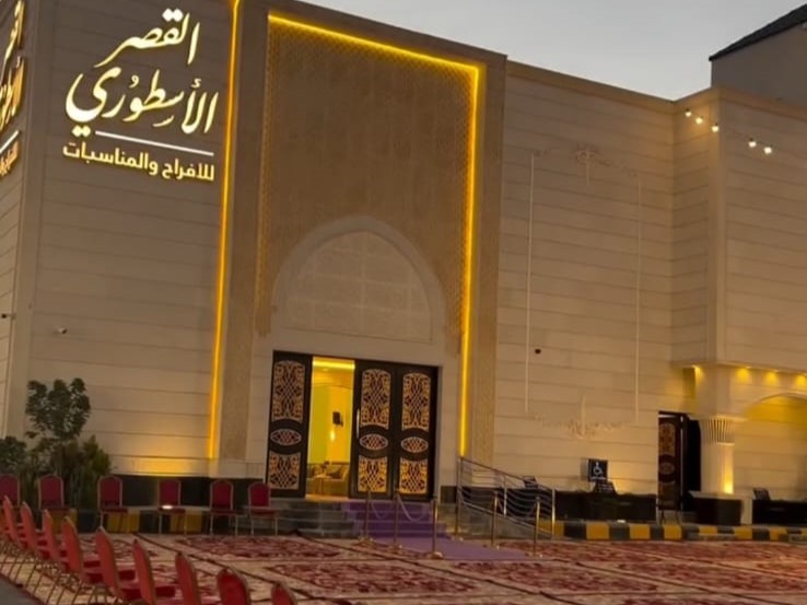 القصر الأسطوري للاحتفالات والمؤتمرات الرياض