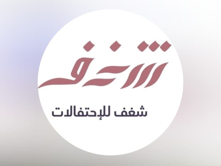 قاعة شغف للاحتفالات