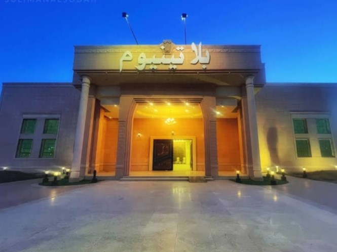 قصر بلاتينيوم للإحتفالات حائل