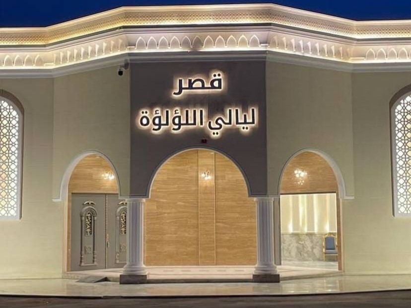 قصر ليالي اللؤلؤة الرياض