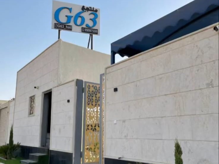 منتجع G63 حائل