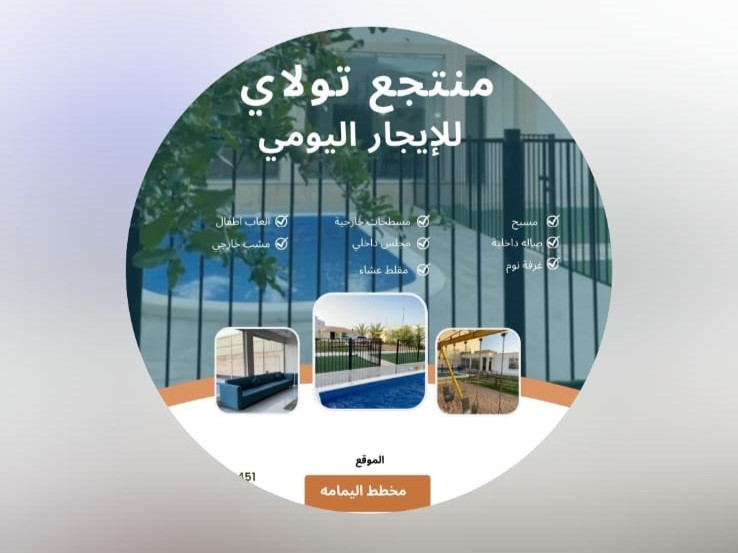 منتجع تولاي حائل