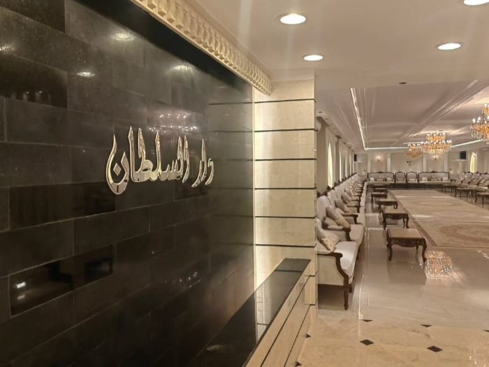 قاعة دار السلطان للمناسبات