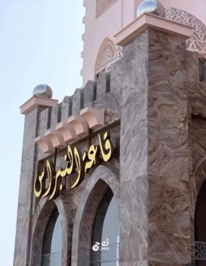 قاعة النبراس للحفلات عبري - 5