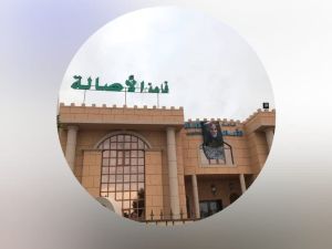 قاعة الأصالة