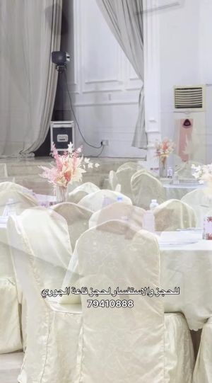 قاعة الجوري للمناسبات بدبد