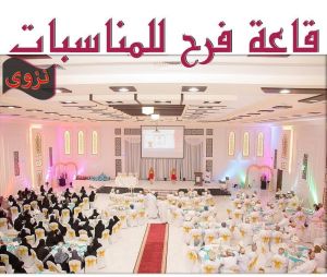 قاعة فرح للمناسبات بهلاء - 5