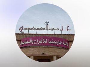 قاعة جاردينيا للأفراح بركاء