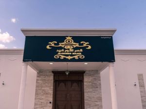 قاعة قصر الاوركيد