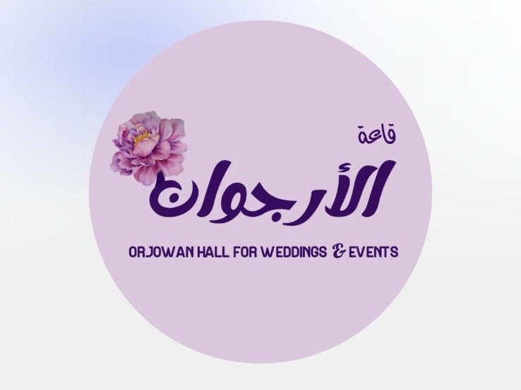قاعة الأرجوان للمناسبات الداخلية
