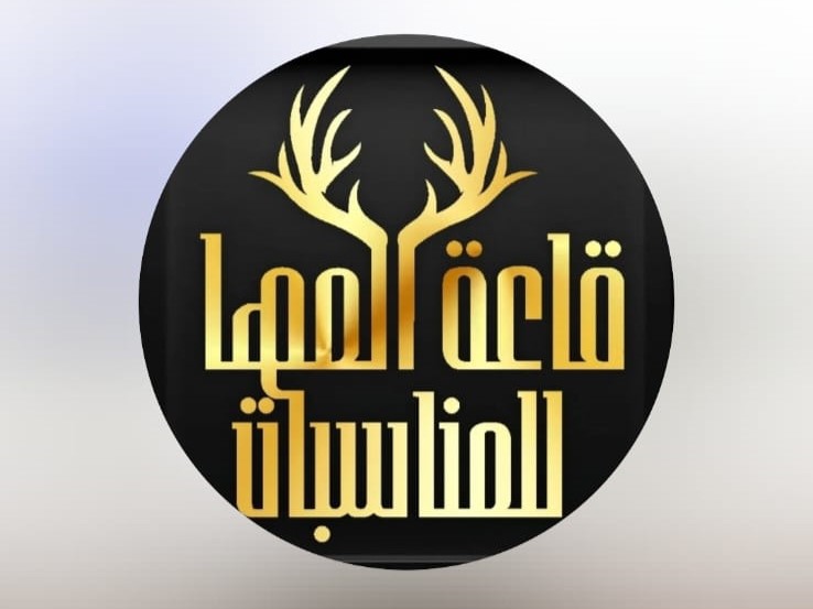 قاعة المها للمناسبات السويق