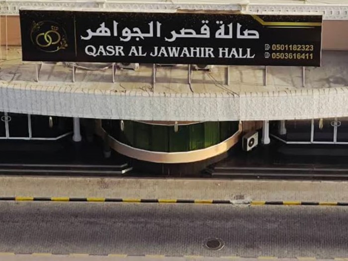 صالة قصر الجواهر عجمان