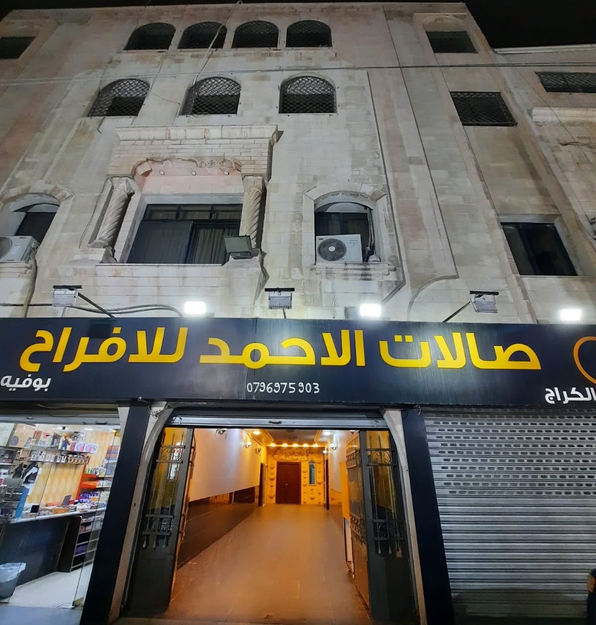 صالة قصر الاحمد للمناسبات المفرق