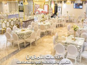 قاعات الامازون للاحتفالات عمّان - 6