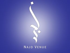 قاعة نجد عمّان - 8