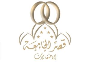 قصر الجامعة للاحتفالات عمّان - 6