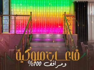 قاعات قصر الريان للإحتفالات - 5