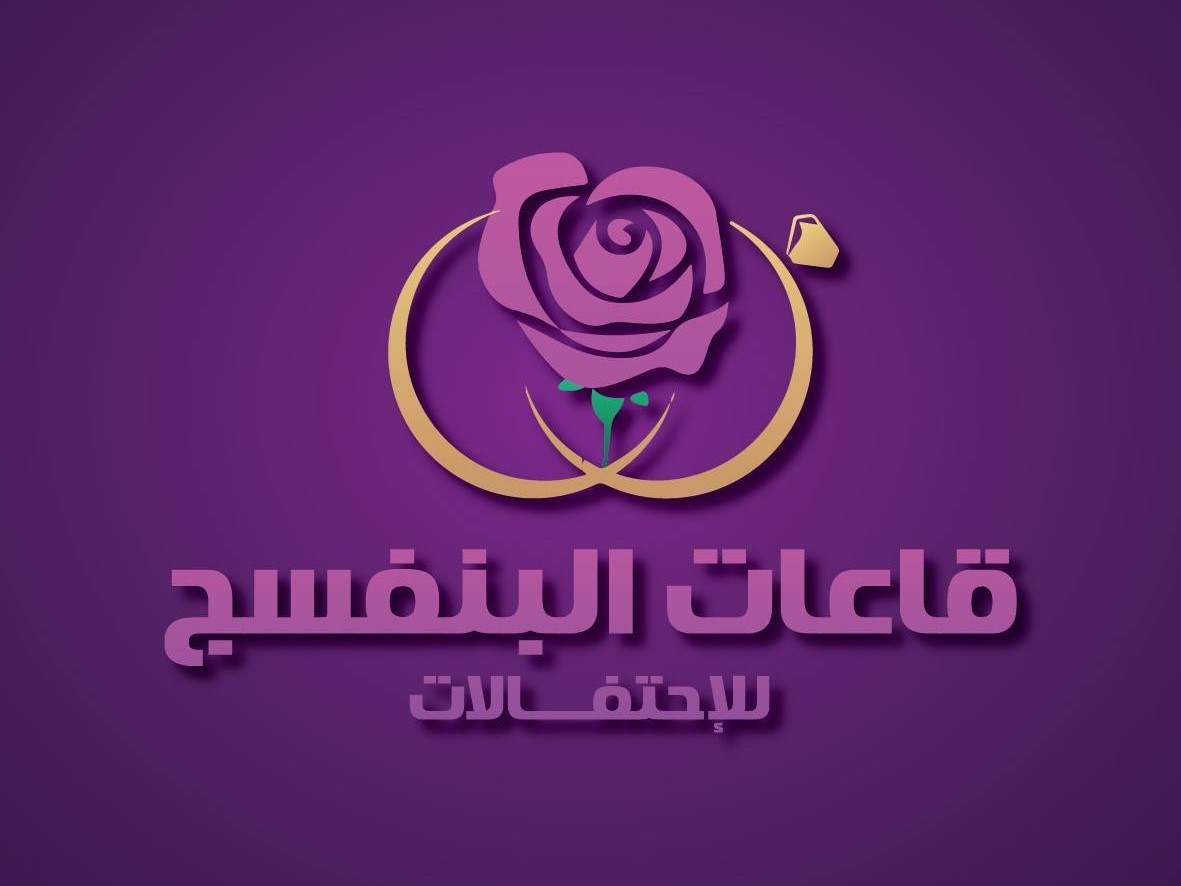 صالة البنفسج للافراح