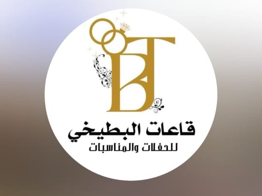 قاعات البطيخي للحفلات و المناسبات عمّان