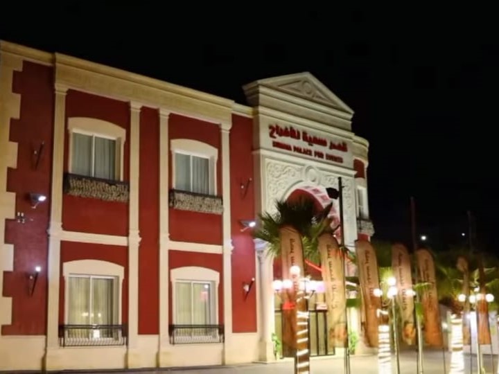 قصر سمية للأفراح