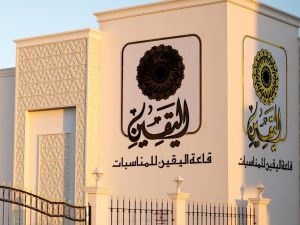 قاعة اليقين للمناسبات مصراتة - 8