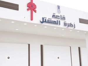 قاعة زهرة المشتل للمناسبات الاجتماعية طرابلس - 8