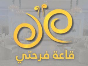 قاعة فرحتي طرابلس - 2