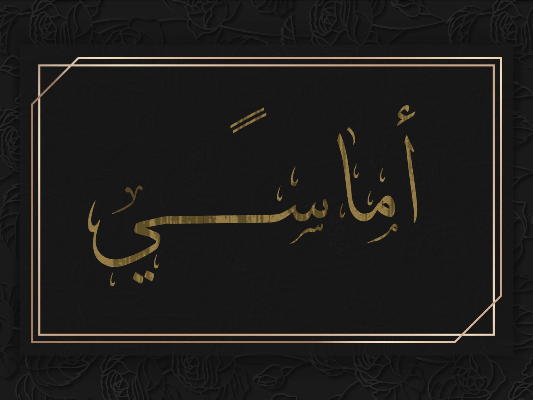 صالة أماسي للأفراح والمناسبات سبها