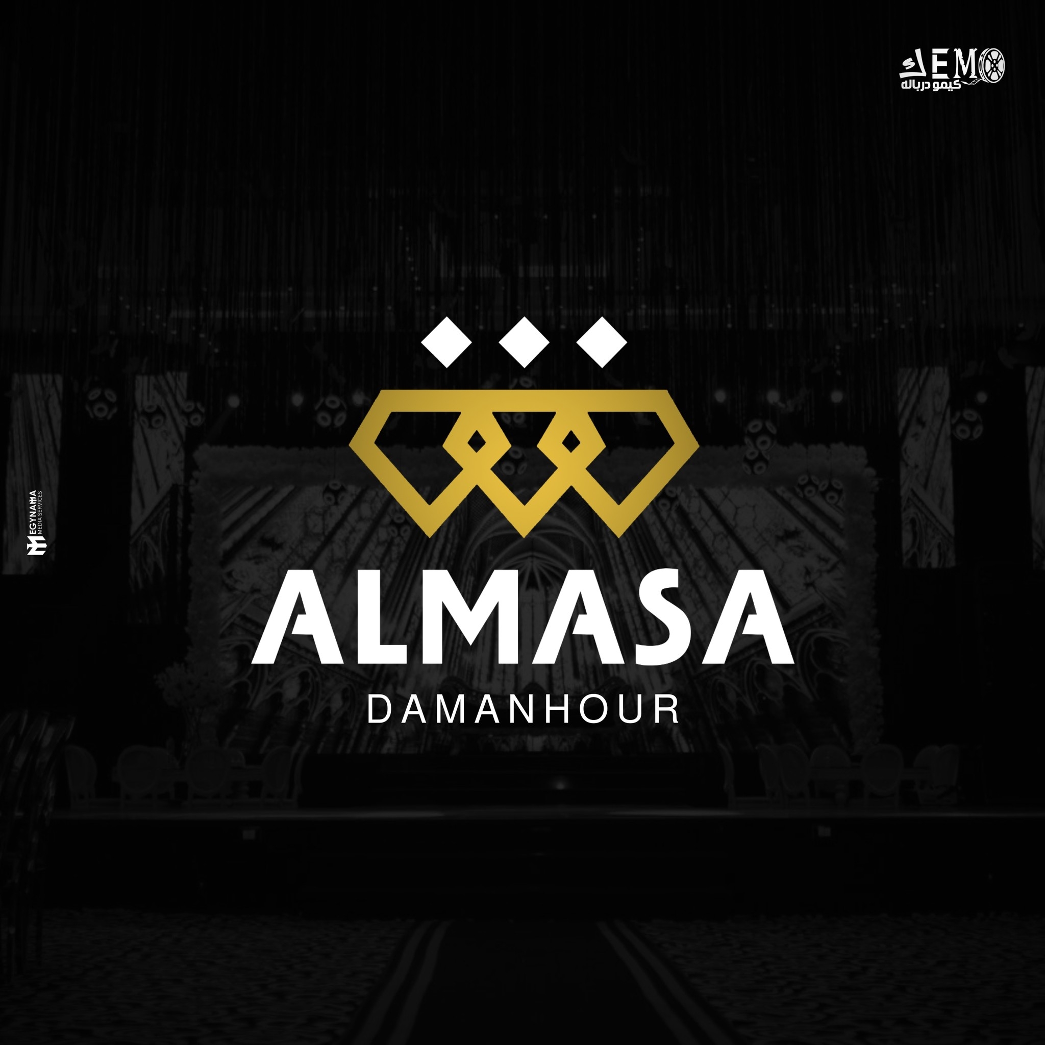 قاعة الماسة دمنهور