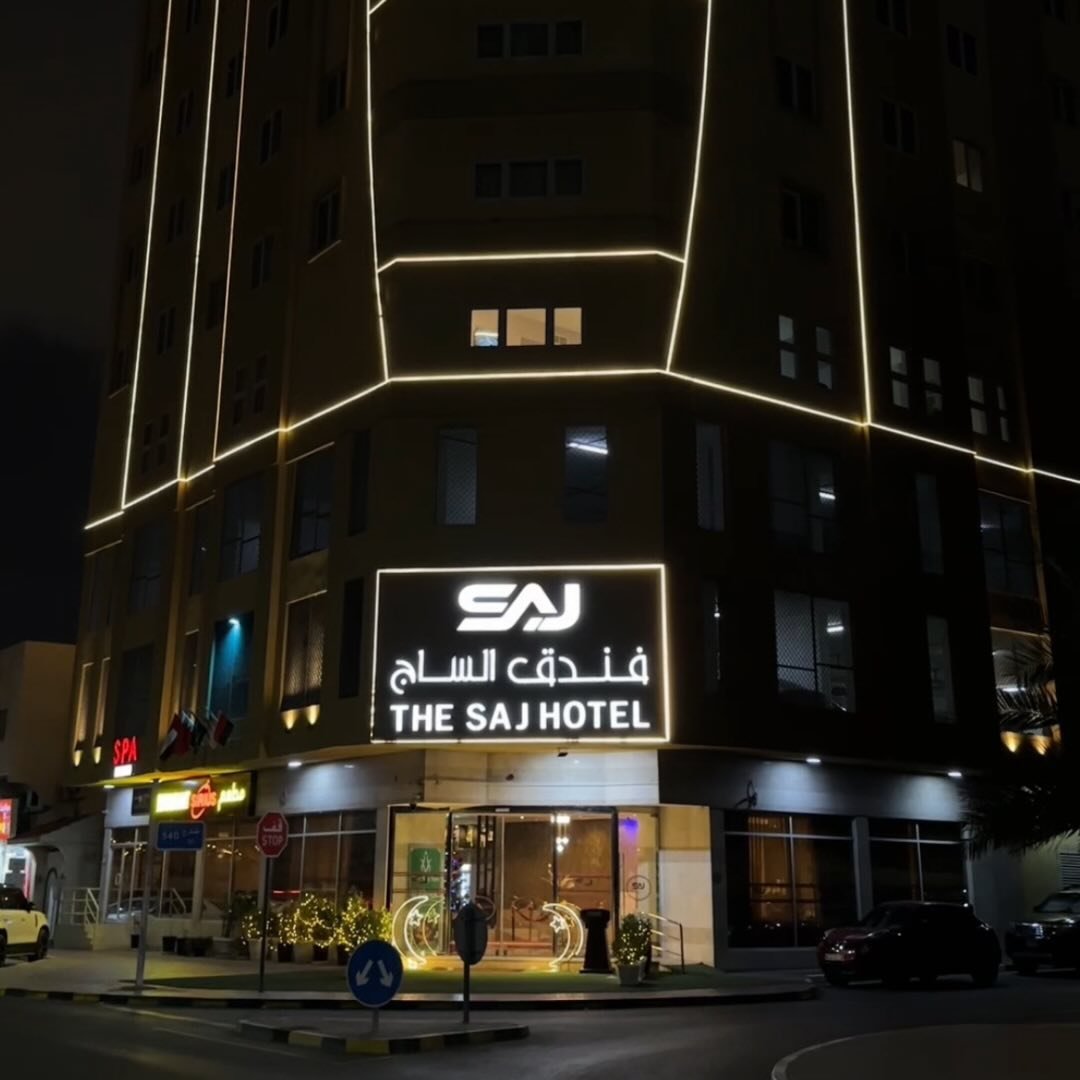 فندق الساج عجمان