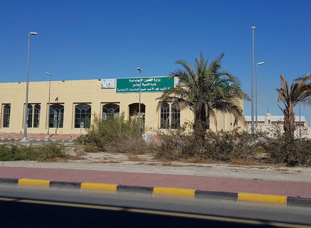 صالة الشهيد فهد الأحمد العاصمة