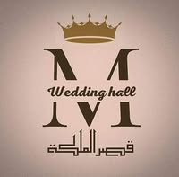 مجمع قاعات قصر الملكة دمياط