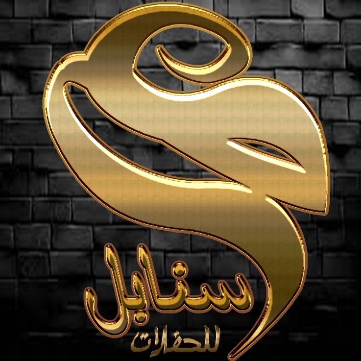 دار سنابل للحفلات المرج