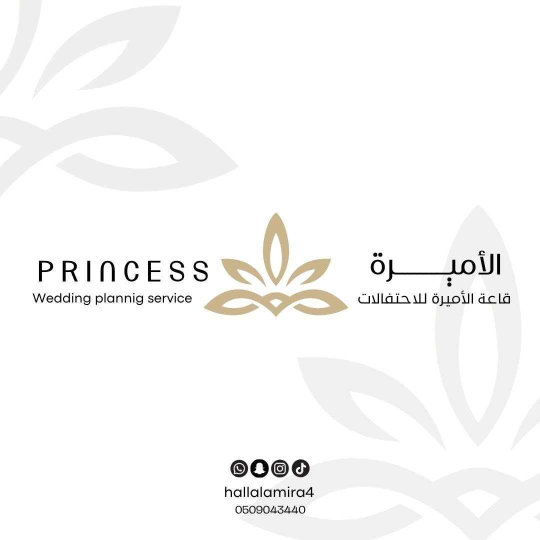 قاعة الاميرة المدينة المنورة