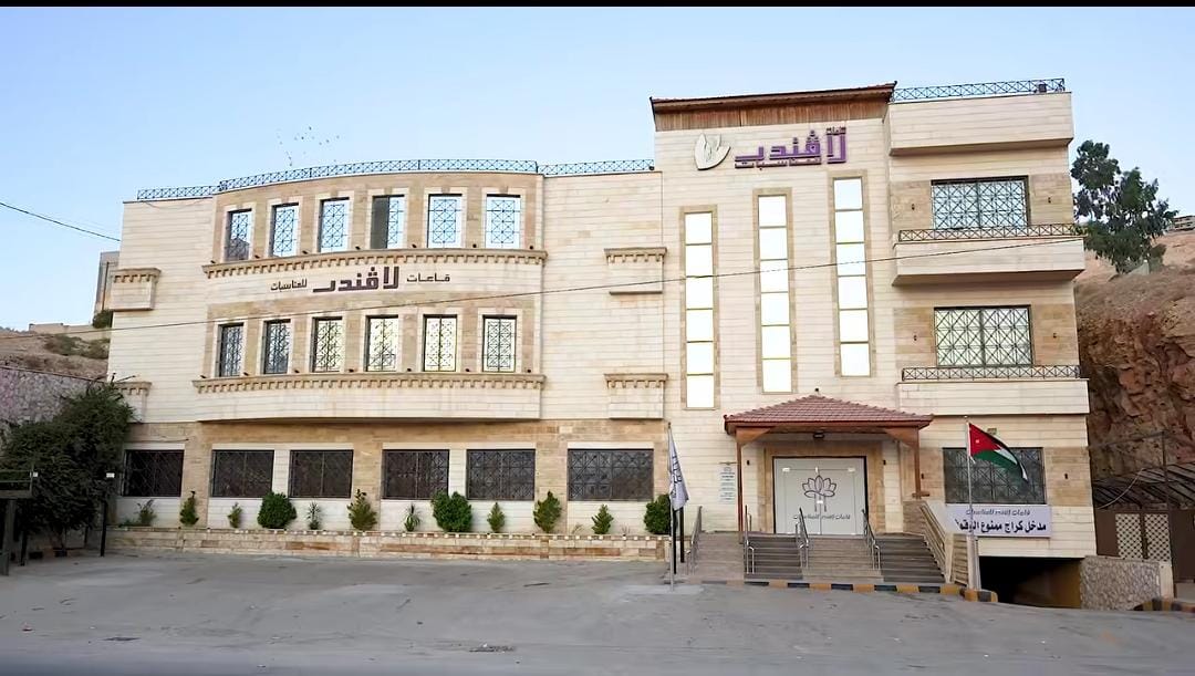 قاعة لافندر الزرقاء