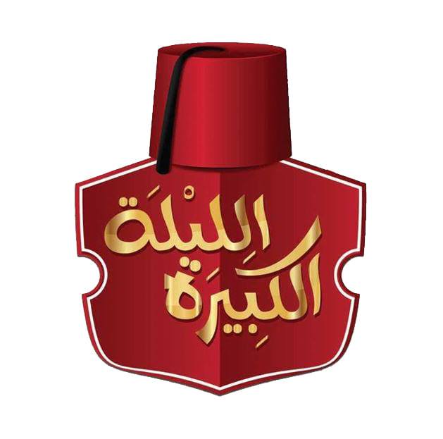 قاعة الليلة الكبيرة الهرم