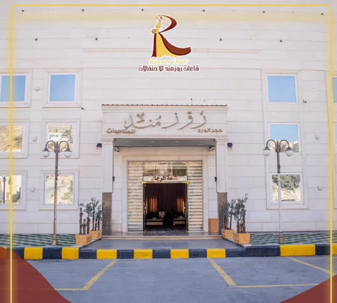 قاعة روزمند الزرقاء