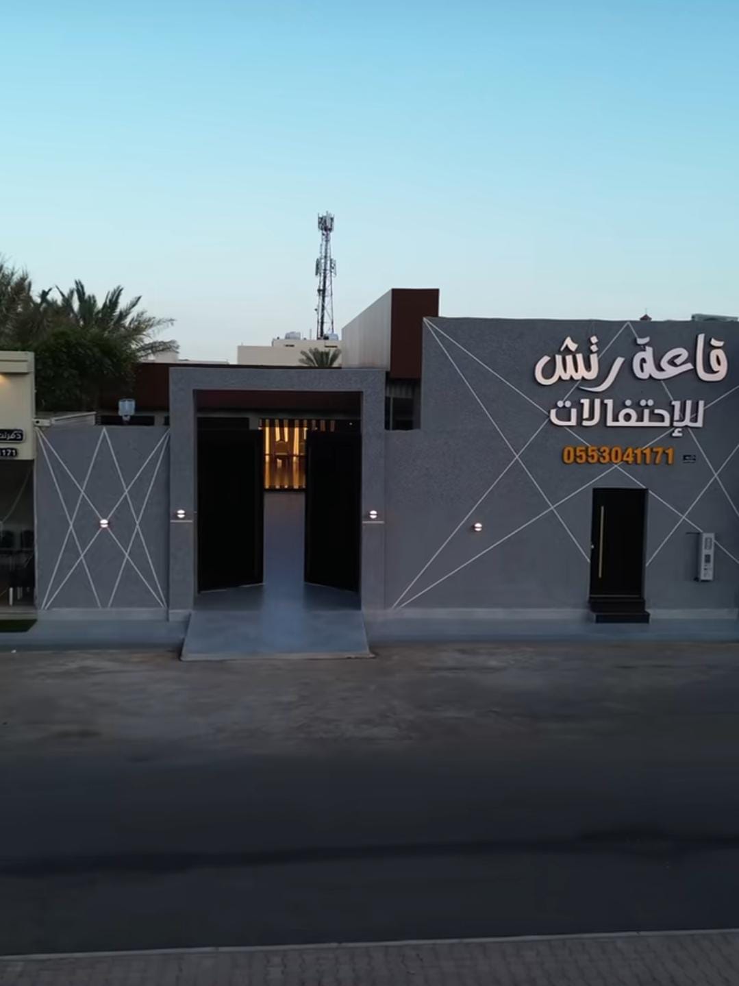 قاعة رتش حائل