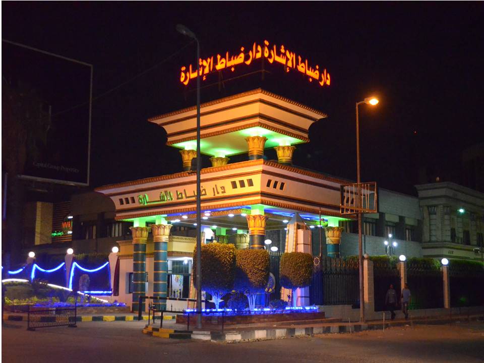 دار الإشارة