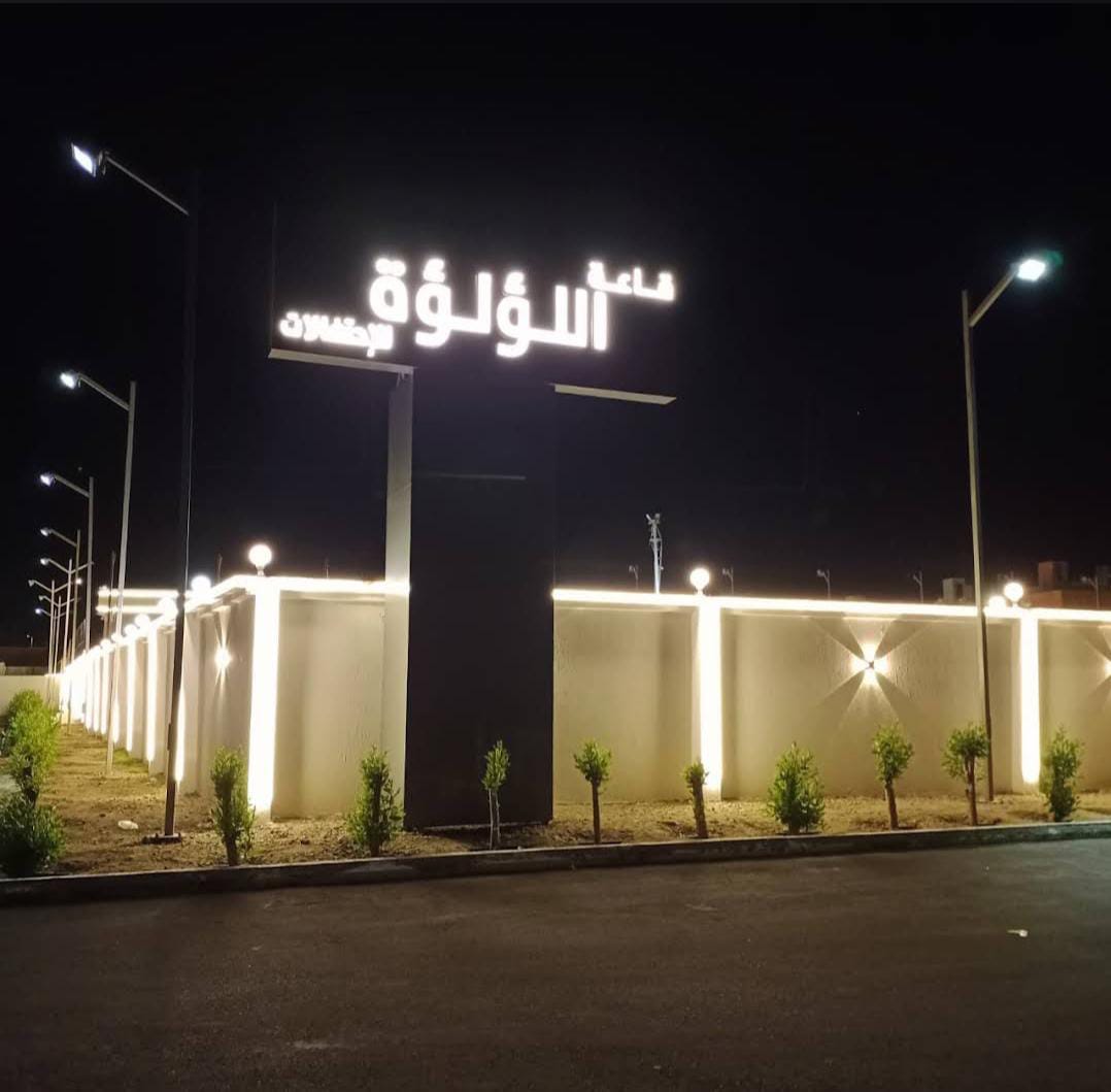 قاعة اللؤلؤة خليص