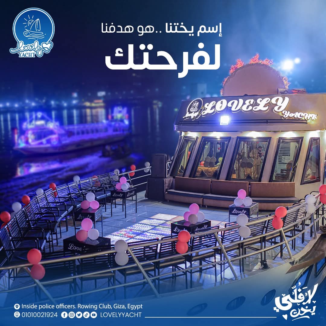 لافلي يخت الدقي
