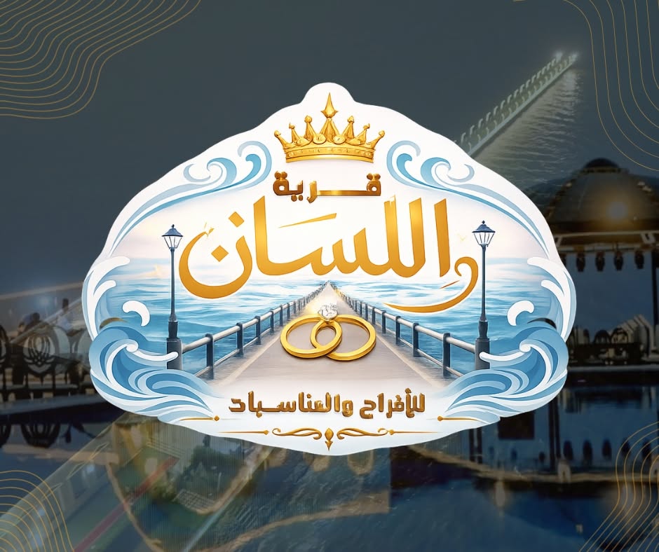 قرية اللسان الفيوم