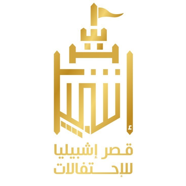 قصر إشبيليا حائل