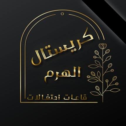 Crystal Al-Haram Halls