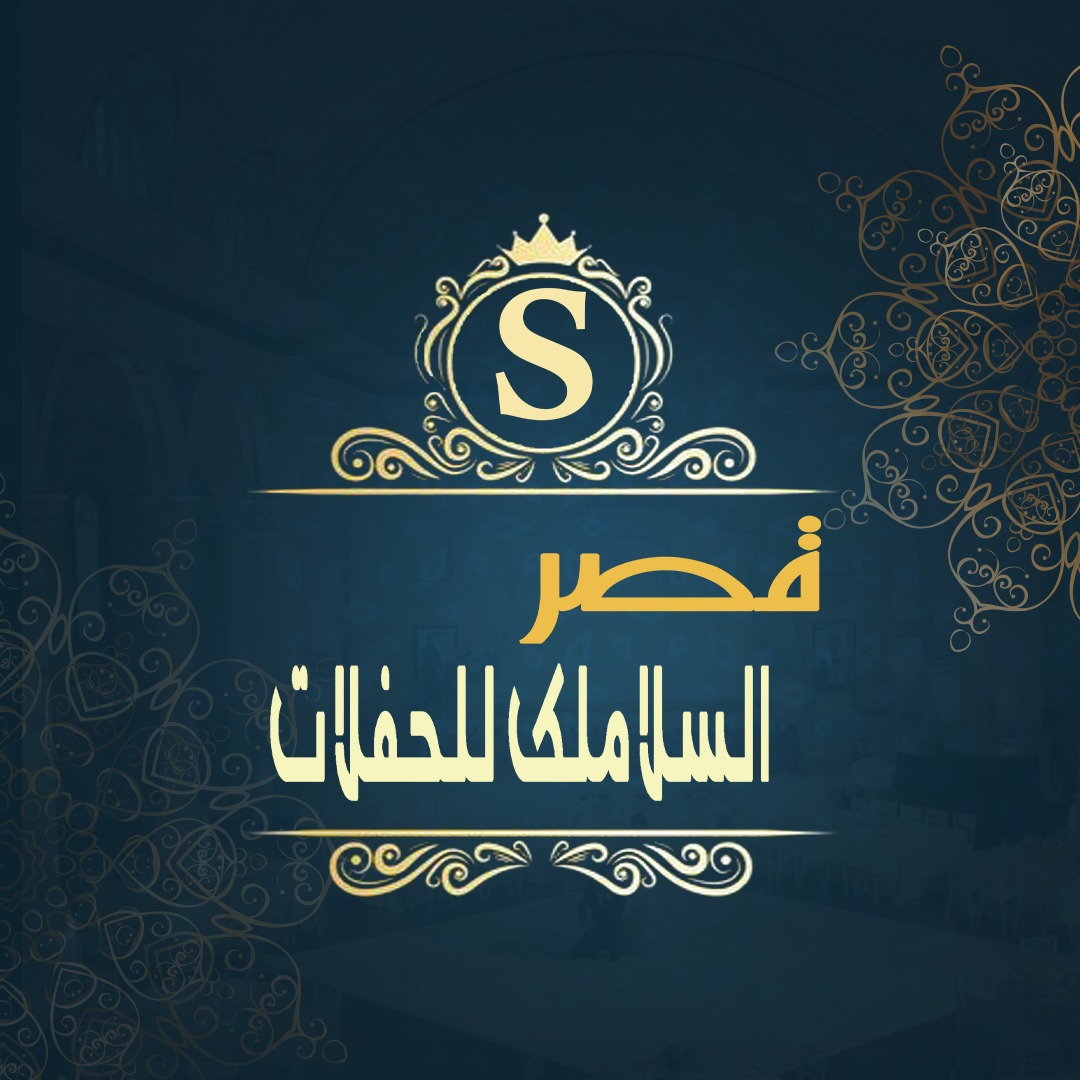 Qasr El Salamlek Hall Beheira