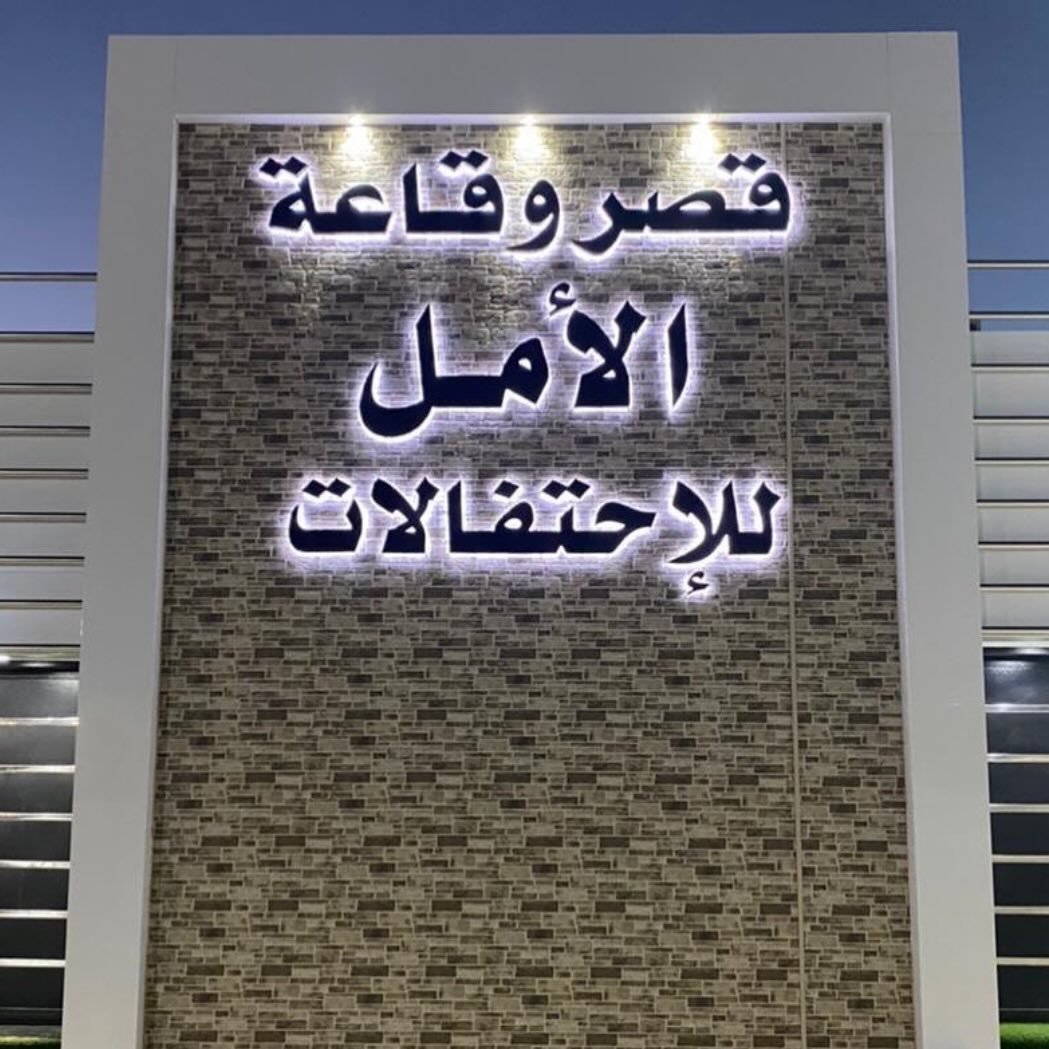 Qaat Al-Amal Tabuk