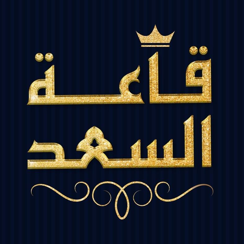 Al Saad Hall Tanta